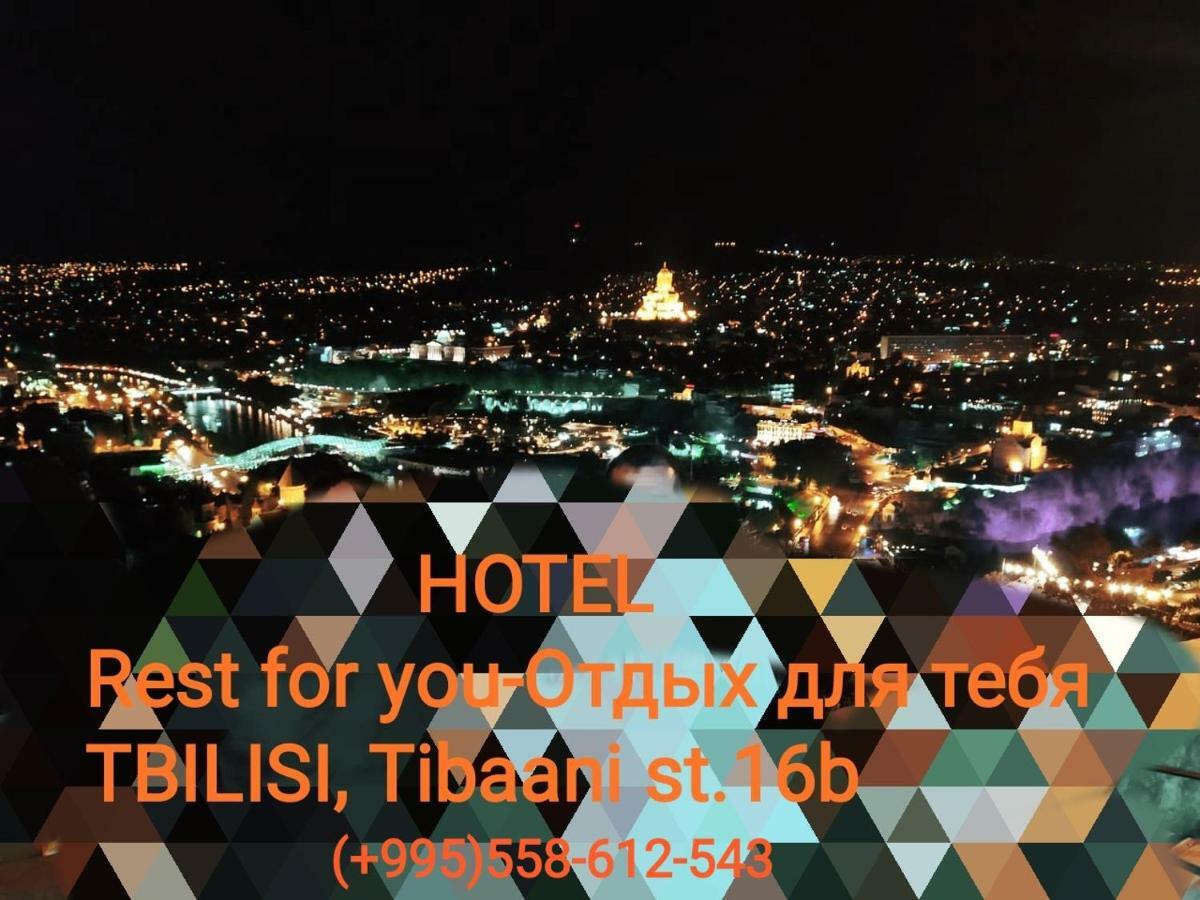 Rest For You - Отдых Для Тебя Bed & Breakfast Tbilisi ภายนอก รูปภาพ